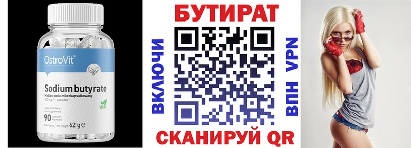 БУТИРАТ бутик Красновишерск